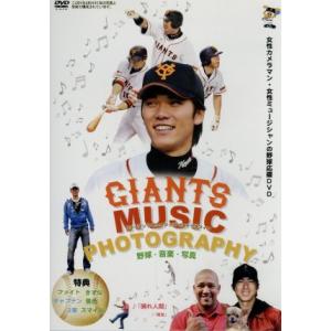 GIANTS MUSIC PHOTOGRAPHY...の商品画像