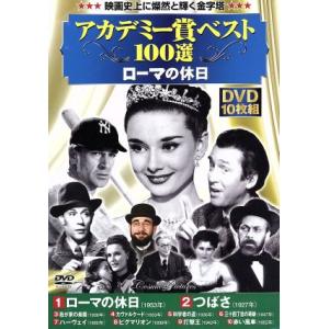 ローマの休日／他　アカデミー賞ベスト１００選／映画・ドラマ