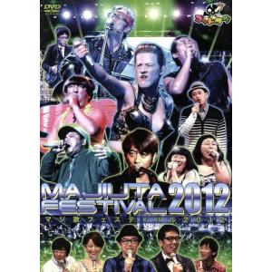 ゴッドタン マジ歌フェスティバル2012/おぎやはぎ/劇団ひとり/他