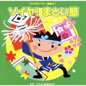 2015ビクター運動会(1)/(学校行事),柿島...の商品画像