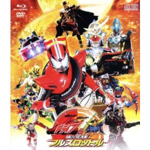 劇場版　仮面ライダー×仮面ライダー　ドライブ＆鎧武　ＭＯＶＩＥ大戦フルスロットル　ブルーレイ＋ＤＶＤ...