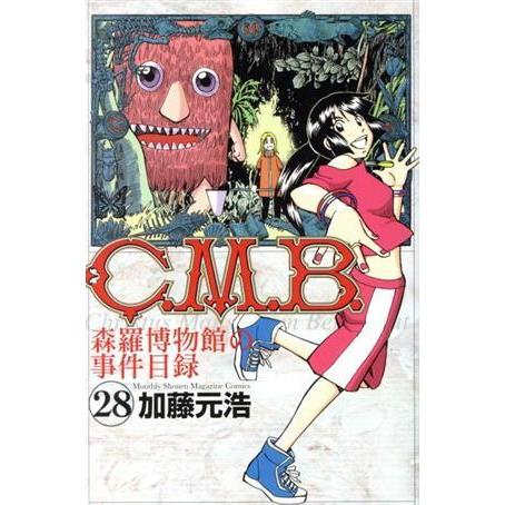 C.M.B. 森羅博物館の事件目録(28) マガジンKC/加藤元浩(著者)