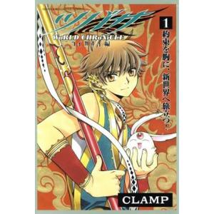 ツバサ WoRLD CHRoNiCLE ニライカナイ編(1) マガジンKC/CLAMP(著者)