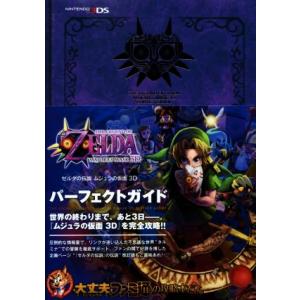 ゼルダの伝説 ムジュラの仮面 3d 攻略の商品一覧 通販 Yahoo ショッピング