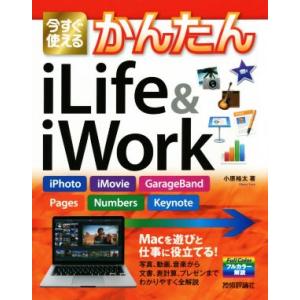 今すぐ使えるかんたんｉＬｉｆｅ＆ｉＷｏｒｋ Ｉｍａｓｕｇｕ　Ｔｓｕｋａｅｒｕ　Ｋａｎｔａｎ　Ｓｅｒｉ...