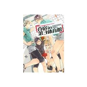 合宿in第3体育館 HQ★第3体育館組★同人誌アンソロジー フィリップC/アンソロジー(　