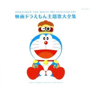 映画ドラえもん主題歌大全集 Cd Cocx ぐるぐる王国2号館 ヤフー店 通販 Yahoo ショッピング