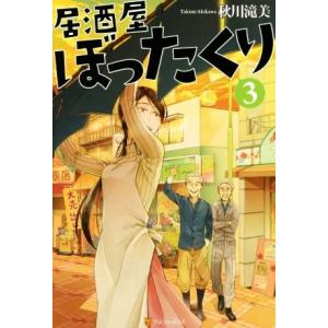 居酒屋ぼったくり ３ 秋川滝美 著者 Academiaecuatorianadelalengua Org Index Php