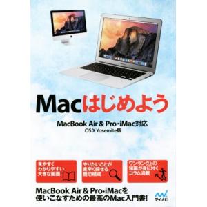 Macはじめよう MacBook Air&amp;Pro,iMac対応 OS X Yosemite版/Mac...