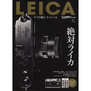 カルチャー雑誌 付録付)LEICA ライカ通信スペシャル