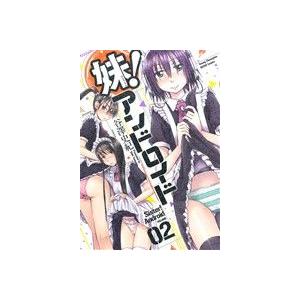 妹！アンドロイド(VOLUME02) ヤングチャンピオン烈C/谷澤史紀(著者)