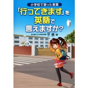 行ってきます 英語で