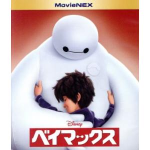 ベイマックス　ＭｏｖｉｅＮＥＸ（Ｂｌｕ−ｒａｙ　Ｄｉｓｃ＋ＤＶＤ）／（ディズニー）