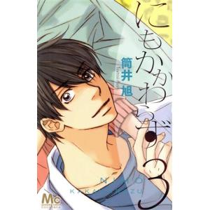 にもかかわらず 3 電子書籍版 筒井旭 B Ebookjapan 通販 Yahoo ショッピング