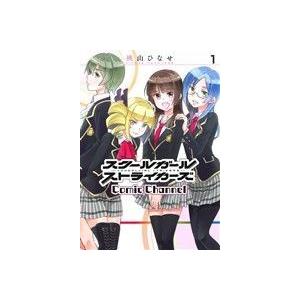 スクールガールストライカーズ　Ｃｏｍｉｃ　Ｃｈａｎｎｅｌ(１) ガンガンＣ　ＯＮＬＩＮＥ／桃山ひなせ...