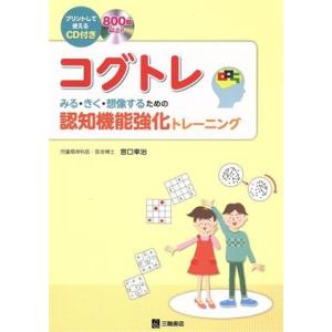 Cd付 コグトレ みる きく 想像するための認知機能強化トレーニング S 1223 At Design 通販 Yahoo ショッピング