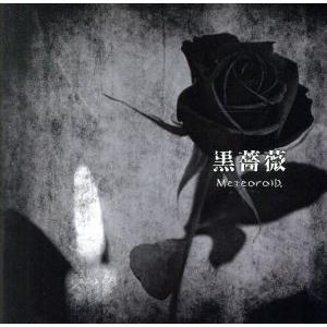 黒薔薇(初回限定盤)/MeteoroiD