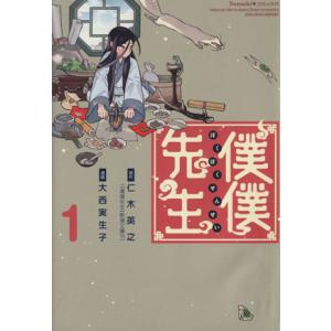僕僕先生 大西実生子の商品一覧 通販 Yahoo ショッピング