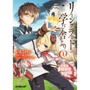 リーングラードの学び舎より 1 電子書籍版 いえこけい 天之有 B Ebookjapan 通販 Yahoo ショッピング