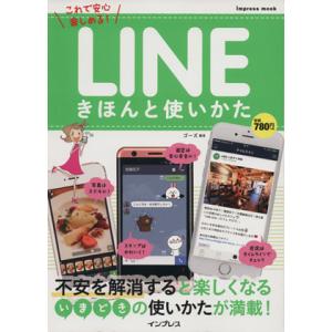 LINE きほんと使い方 impress mook/ゴーズ　