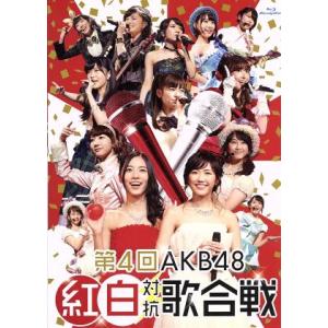 第４回　ＡＫＢ４８　紅白対抗歌合戦（Ｂｌｕ−ｒａｙ　Ｄｉｓｃ）／ＡＫＢ４８