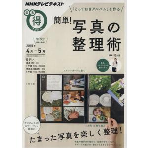 まる得マガジン 簡単！写真の整理術 「とっておきアルバム」を作る(2015年4月-5月) たま