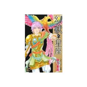 幻獣の星座 ダラシャール編 2 秋乃茉莉 T ネットオフ まとめてお得店 通販 Yahoo ショッピング