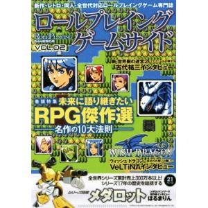 RPGサイド ゲームサイドブックスの買取情報