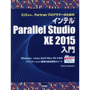 インテルParallel Studio XE 2015入門 Windows、LinuxおよびMac ...