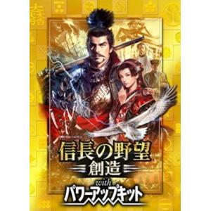 【新品・未開封】信長の野望 創造 with パワーアップキット【switch版】 Switch 信長の野望・創造 with パワーアップキット 信長の野望創造