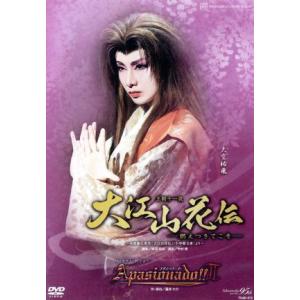 「大江山花伝」「Apasionado!!II」/宝塚歌劇団宙組　