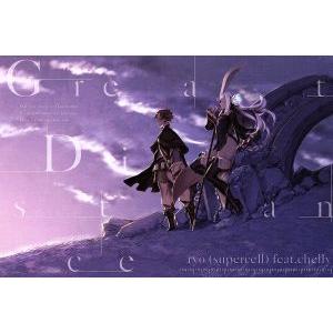 ブレイブリーセカンド:Great Distance(初回生産限定盤)(DVD付)/ryo(super...