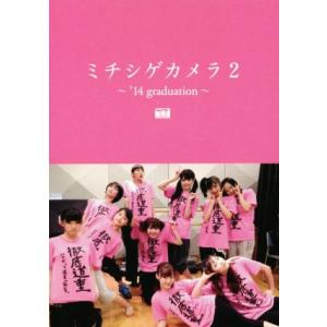 モーニング娘。’14写真集 ミチシゲカメラ(2) ’14 graduation/道重さゆみ,モーニング娘。’14　