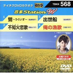 鶯〜うぐいす〜/不知火恋歌/出世船/俺の漁歌/(カラオケ),島津悦子,真咲よう子,松村