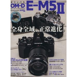 オリンパスＯＭ−Ｄ　Ｅ−Ｍ５　ＭａｒｋII　オーナーズＢＯＯＫ カメラマンシリーズ／モーターマガジン社｜bookoffonline