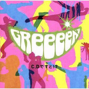 Ｃ、Ｄですと！？（通常盤−初回限定スペシャルプライス）／ＧＲｅｅｅｅＮ