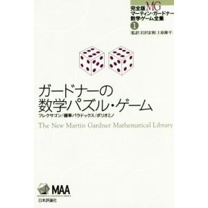 ポリオミノ 数学の本 の商品一覧 理学 工学 本 雑誌 コミック 通販 Yahoo ショッピング