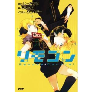 リモコン/石沢克宜(著者),じーざすP,グライダー
