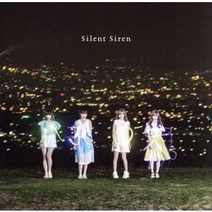 八月の夜(初回生産限定盤B)/SILENT SIREN