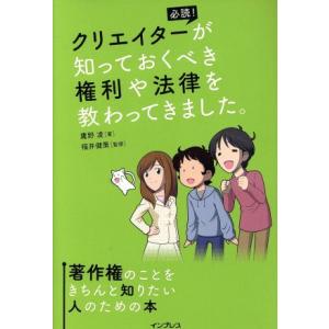 必読！クリエイターが知っておくべき権利や法律を教わってきました。 著作権のことをきちんと知りたい人の...