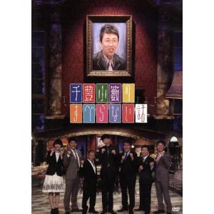 千豊小籔のすべらない話/小籔千豊,池乃めだか,飯尾和樹,千鳥ノブ,すっちー,清水けんじ　