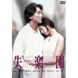 失楽園/役所広司,黒木瞳,木村佳乃,森田芳光(監督),渡辺淳一(原作)