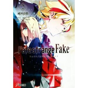 Ｆａｔｅ／ｓｔｒａｎｇｅ　Ｆａｋｅ(２) 電撃文庫／成田良悟(著者),森井しづき,ＴＹＰＥ−ＭＯＯＮ