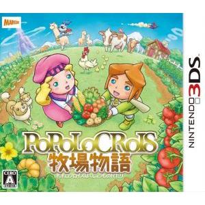 ポポロクロイス牧場物語/ニンテンドー3DS