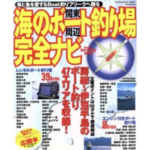関東のボート釣り場ナビの高価買取価格