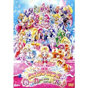 映画プリキュアオールスターズ　春のカーニバル♪／東堂いづみ（原作）,嶋村侑（春野はるか、キュアフロー...