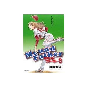マウンドファーザー 3 電子書籍版 野部利雄 B Ebookjapan 通販 Yahoo ショッピング