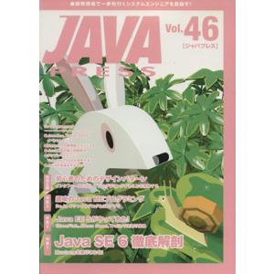 JAVA PRESS(Vol.46)/情報・通信・コンピュータ