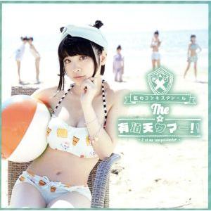 THE☆有頂天サマー(緑盤)/虹のコンキスタドール