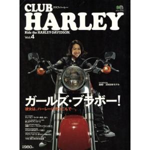 ＣＬＵＢ　ＨＡＲＬＥＹ(Ｖｏｌ．４) ガールズ・ブラボー エイムック１７３／趣味・就職ガイド・資格